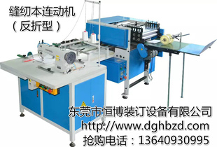 工厂直销 车线本机器 作业本装订机 缝线折本压本 边线 中线 定制