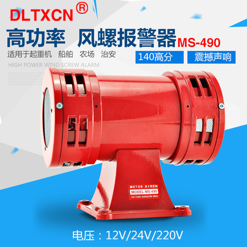 风螺报警器电动马达紧急喇叭220v