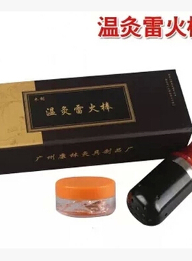 雷火灸温灸雷火棒木制艾条灸盒艾柱艾段随身灸棉布温灸棒艾灸器具