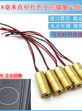 8x19mm650nm0-5mw点状激光器红点镭射灯红外线激光探头雷射定位灯
