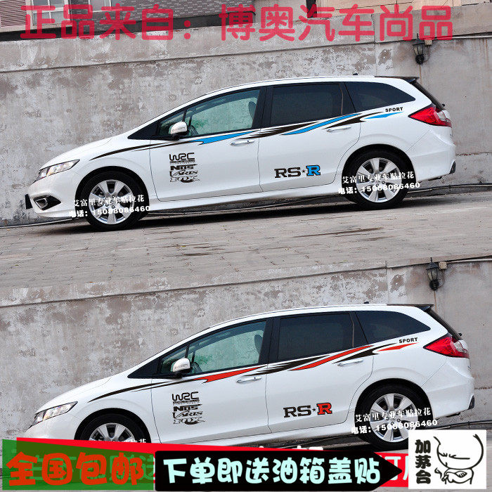 杰德拉花全车贴纸改装彩条