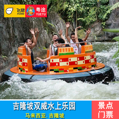 [双威水上乐园-大门票]吉隆坡双威水世界 Sunway Lagoon