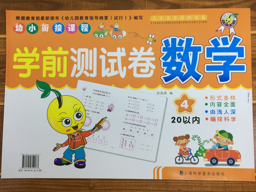 Ó×¶ù԰ѧǰ°àÖаà´ó°à20ÒÔÄÚ¼Ó¼õ·¨²âÊÔ¾í 3-6ËêÓ×СÏνÓÊýѧÁ·Ï°²á¶þÊ®ÒÔÄÚ¼Ó¼õ»ìºÏÔËËãÊÔÌâ×÷Òµ±¾