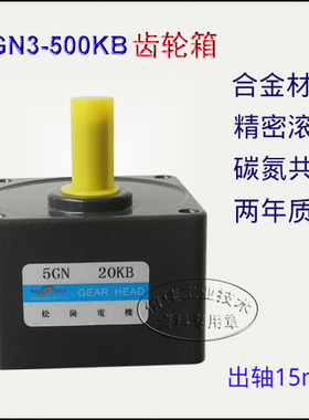 松岗电机齿轮箱 5GN 3KB 5KB 10KB 15KB 20KB 25KB 50KB 100KB...