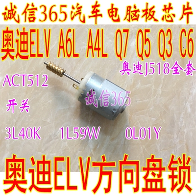 J518 全套配单  ACT512 1L59W 0L01Y 3L40K 开关 汽车芯片IC