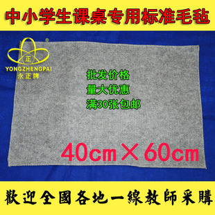 中小学课桌标准毛毡 永正牌 40cm×60cm书画毛毡美术课防脏垫桌布