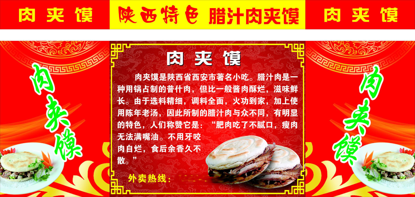 海报印制664素材967陕西小吃肉夹馍简介绍贴纸图片