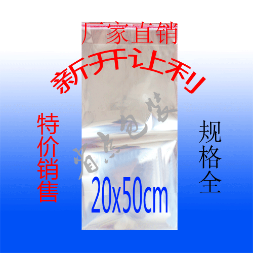 opp自粘袋20*50(49)cm 自粘袋 透明袋包装袋 塑料袋 100个特价