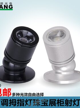 led珠宝柜台灯微型迷你聚光灯手指灯展柜射灯明装可调光柱小射灯