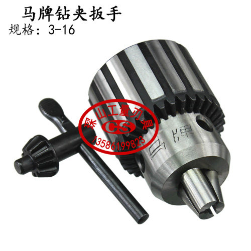 上海马牌重型钢壳钻夹头扳手夹头0.6-61-10 1-13 1-16  3-16 5-20