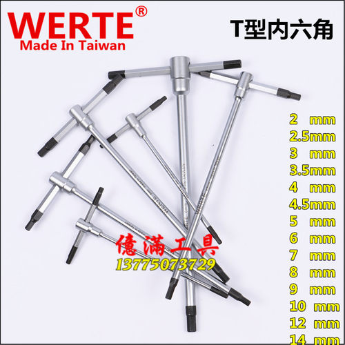 进口WERTE铁柄滑杆内六角扳手