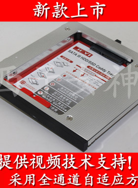 ThinkPad T510/W510/T520/T530/W701光驱位硬盘托架佳翼新款升级