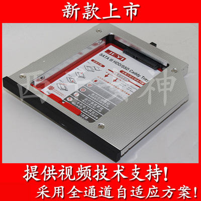 ThinkPad T510/W510/T520/T530/W701光驱位硬盘托架佳翼新款升级