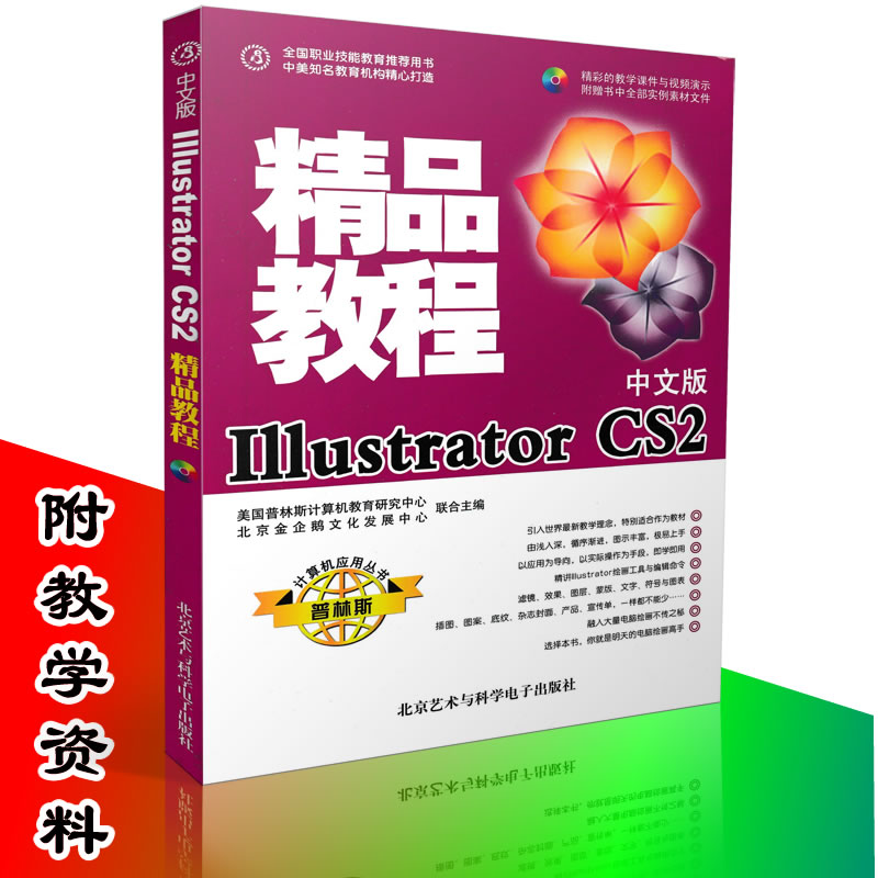 Õý°æ Ôù1CD+ÖÐÎİælllustrator CS2¾«Æ·½Ì³Ì AIÈí¼þ½Ì³Ì ¹ã¸æº£±¨ºØ¿¨²úÆ·°ü×°Éè¼ÆÊé AIͼÏñ´¦Àí½Ì³Ì Æ½Ãæ¹ã¸æÉè¼Æ9787900722232