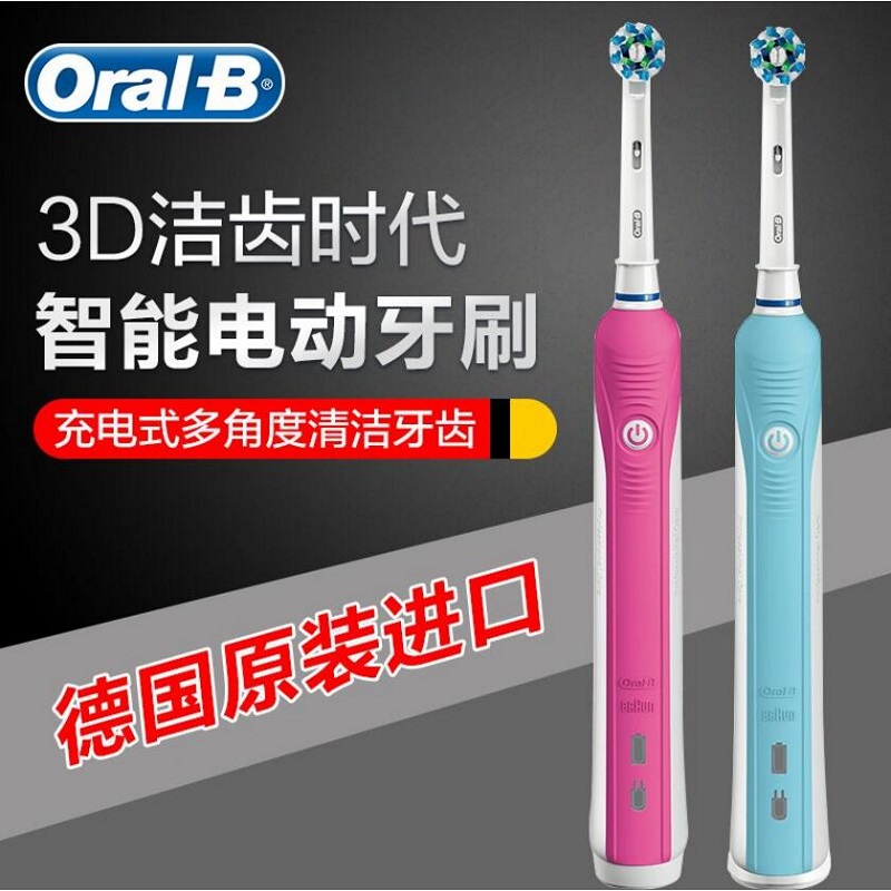 德国电动牙刷OralB/欧乐B