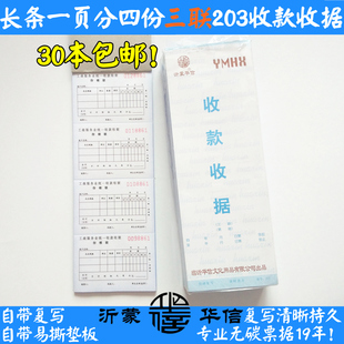 沂蒙华信无碳复写长条三联工商小收款收据工商服务业统一 3联写80