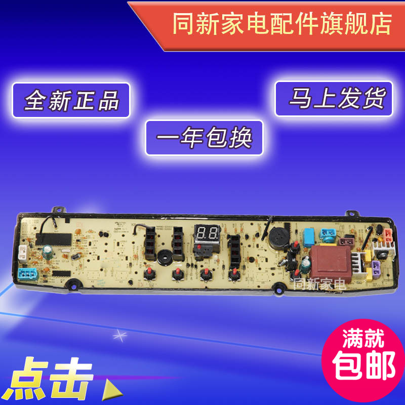 СÌì¶ìÏ´Ò»úµçÄÔ°åTB80-7168G TB85-7168G(H) TB85-2188G(S)Ö÷°å