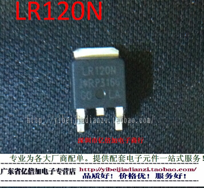 【亿倍加】全新原装 LR120N FR120N 正品IOR场效应贴片