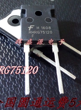 全新 RHRG75120 75A/1200V TO-247 超快恢复二极管
