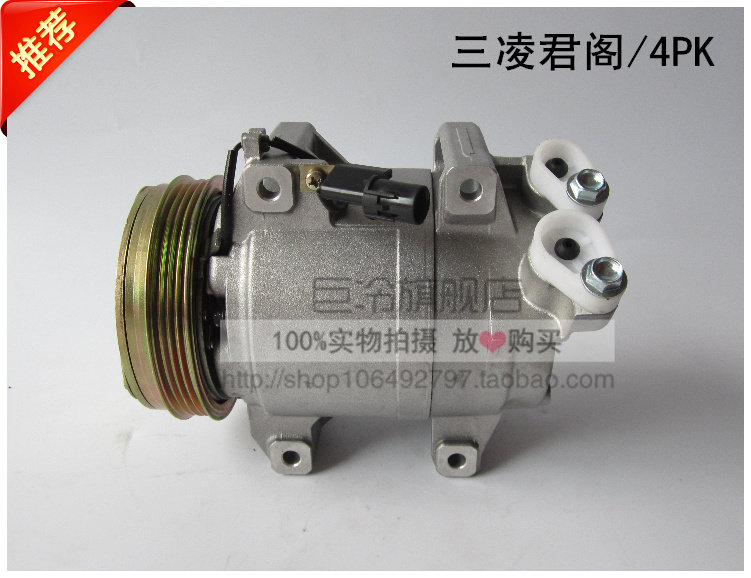 三凌君阁4PK/单A/空调压缩机/冷气泵/空调泵/汽车空调用品/配件