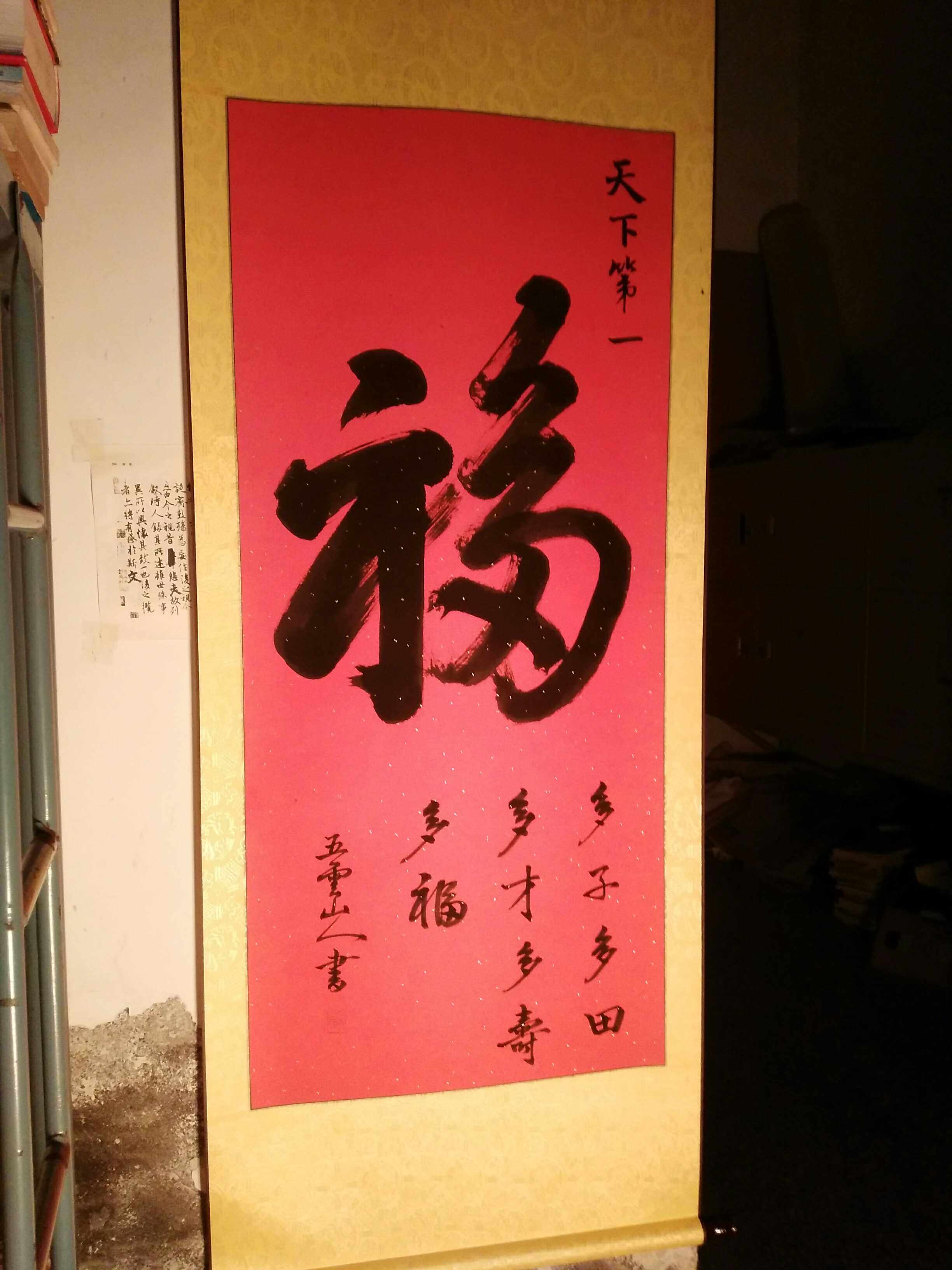 天下福乾隆皇帝御制字五云山人亲写书法真迹四尺中堂挂轴已裱