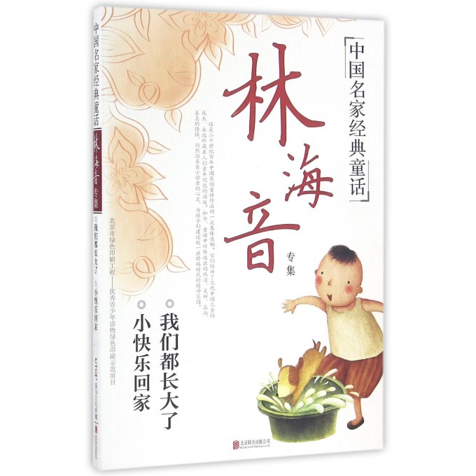 林海音专集中国名家经典童话 9-10-15岁儿童文学童话故事书全新版全集 三四五六年级小学生 课外书籍