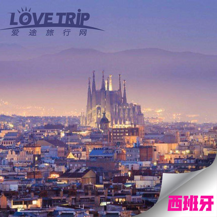 西班牙·旅游签证·北京送签·西班牙签证旅游/商务/探亲申根C类巴塞罗那马德里南欧签证
