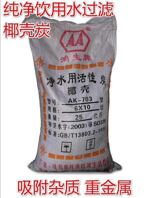 食用级椰壳炭饮用水过滤工业设备煤质过滤水碳井水净化鸿生活性炭,家装主材,活性炭/竹炭包,淘宝优惠券,粉丝福利购,淘宝优惠卷