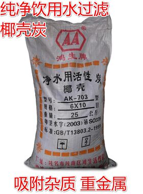 椰壳炭活性炭鸿生食用级饮用水炭