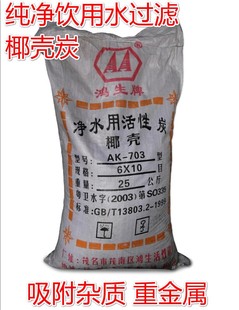 食用级椰壳炭饮用水过滤工业设备煤质过滤水碳井水净化鸿生活性炭