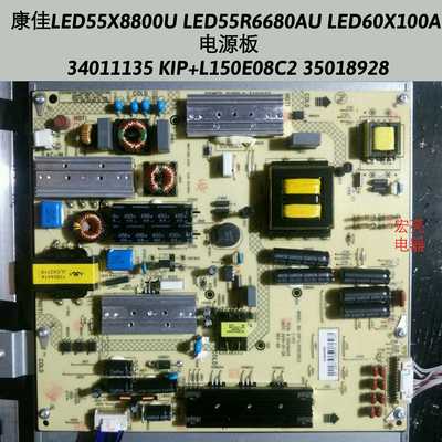 康佳LED55X8800U LED60X 电源板34011135 KIP+L150E08C2 35018928