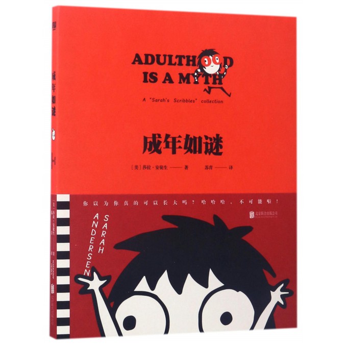 成年如谜 (美)莎拉·安徒生(Sarah Andersen) 著;苏青 译 正版书籍小说畅销书   博库网