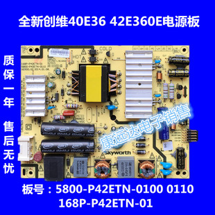 5800-P42ETN-0100 0110 168P-P42ETN-01 创维40E36 42E360E电源板