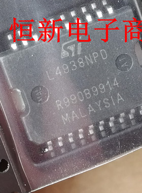 L4938NPD  全系列汽车电脑板易损芯片 功放音频IC 进口现货可直拍
