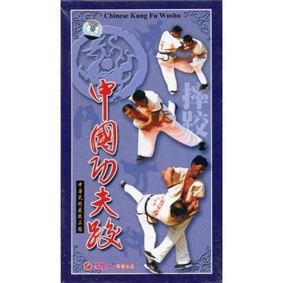 正版 中国功夫跤 4VCD