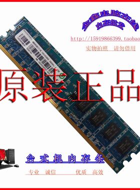 联想ddr2台式机兼容内存条