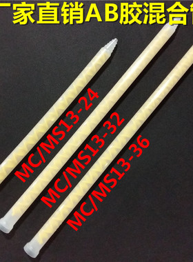 DRGL/MS13-24/32/胶筒胶管胶嘴点胶针头混胶管环氧树脂混