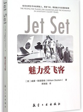 魅力爱飞客 正版书籍 木垛图书