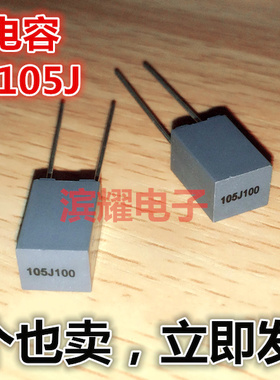厦门法拉 CL23B校正电容 100V105J 1uf 63V 脚距5MM 100V 105