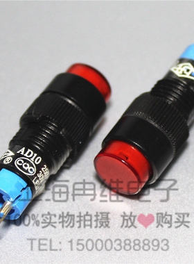 上开 上海永星10mm圆形LED指示灯AD10-001L红色电源工作信号灯24V