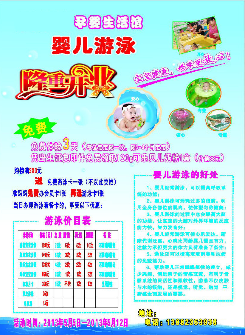 744海报印制展板写真喷绘801婴儿游泳馆隆重开业优惠dm宣传单2