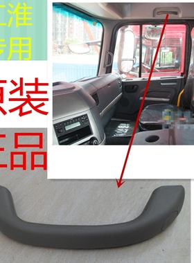 江淮格尔发亮剑原厂安全扶手车顶把手84440-440001N车门拉手