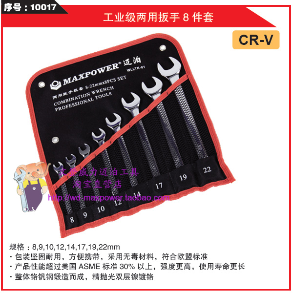 MAXPOWER 迈泊工业级两用扳手8件套 组套工具  呆扳梅花两用