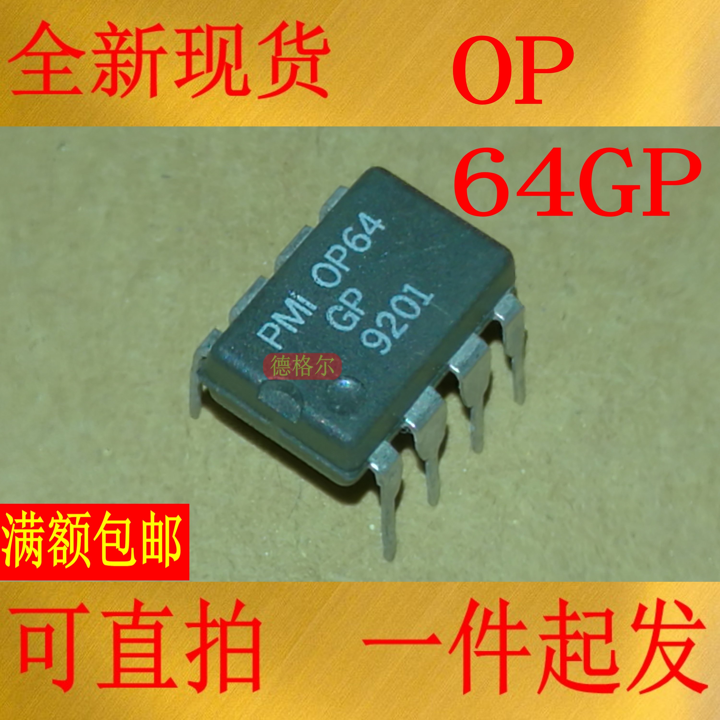 全新进口OP64GP DIP8 电压反馈运算放大器.实物拍照集成电路