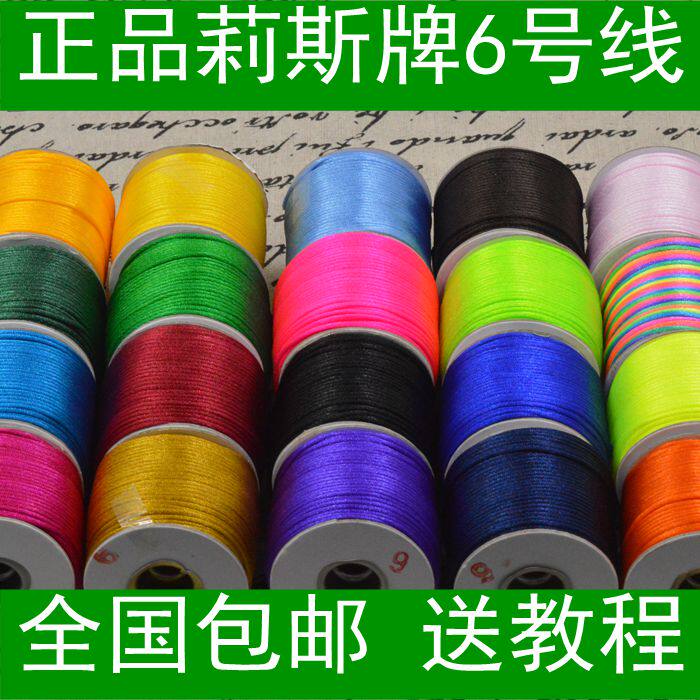 6号中国结线材编织红绳子手链手工DIY饰品项链绳吊坠玉线配件材料