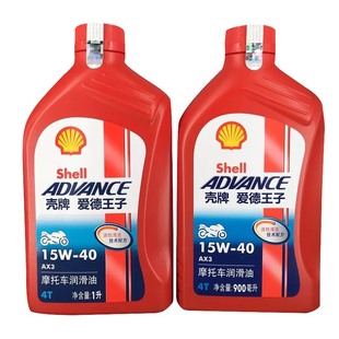 壳牌AX3爱德王子红牌摩托车机油15w-40SG四季0.9升1升防冻10W-30