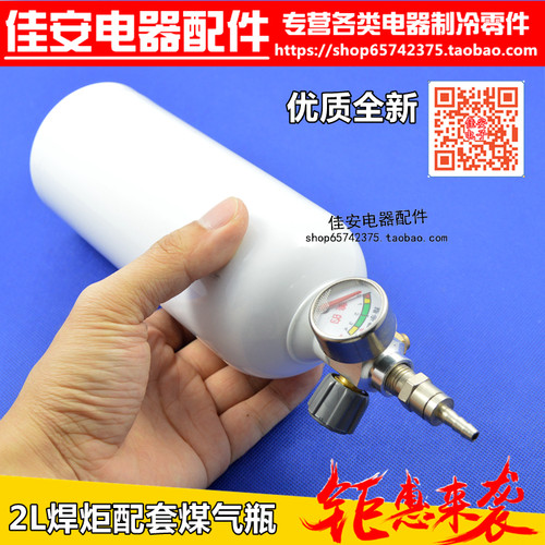 2L便捷式焊炬焊枪煤气钢瓶