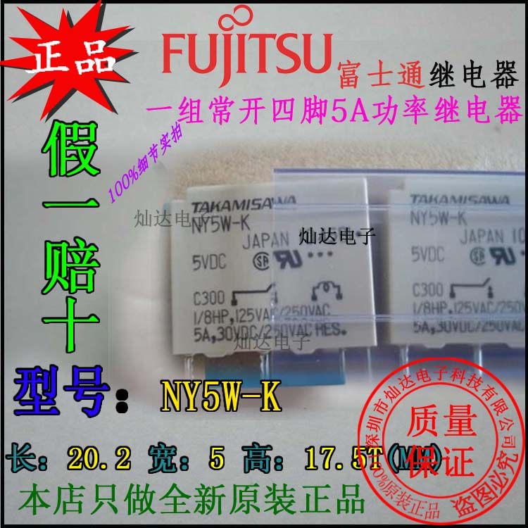 全新原装富士通（fujitsu）功率继电器NY5W-K 5VDC一组常开5A四脚