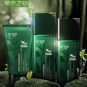 草木之心黑茶男士护肤品套装洁面乳爽肤水保湿乳清爽保湿补水正品