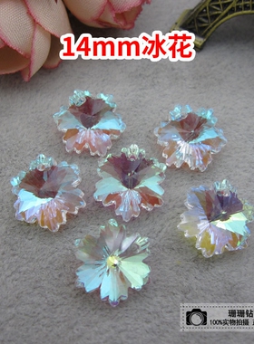 14mm冰花雪花异型单孔水晶挂件耳环项链手链灯具家具水晶装饰配件